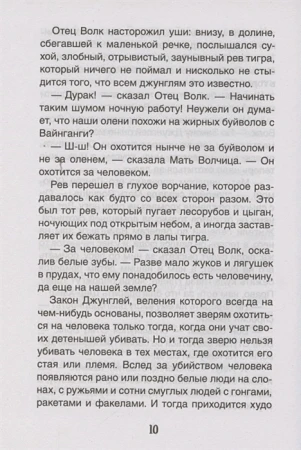 Книга: Киплинг Р. Маугли (Библиотека школьника) ROS-32440