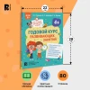 Книга: Годовой курс развивающих занятий для детей 4 лет ROS-41709
