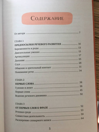 Книга: Без паники! Что делать, если ребенок не говорит MIF-461234