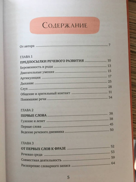Книга: Без паники! Что делать, если ребенок не говорит MIF-461234
