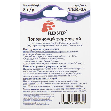 Порошковый термоклей FLEXSTEP TER-05