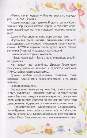 Книга: Дегтева В. ПУМС! Ваш заказ уже колдуется ROS-66424