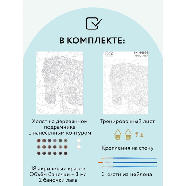 Картина по номерам на холсте ТРИ СОВЫ "Мустанг" 30 x 40 см, краски, кисть RE-КХ_44093
