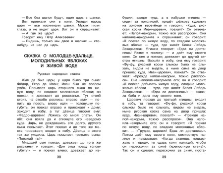 Книга: Новейшая хрестоматия по литературе. 4 класс. 5-е изд. EKS-476488