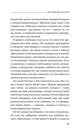 Книга: Как говорить с детьми, чтобы они учились EKS-654511