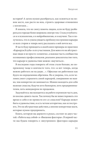 Книга: Работа по любви. Как построить успешную карьеру и превратить ее в источник вдохновения и счастья MIF-699521