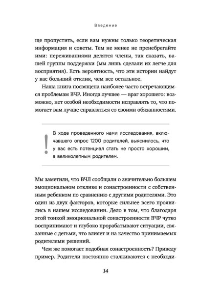 Книга: Сверхчувствительный родитель. Как воспитать детей и сохранить себя в переполненном переживаниями мире EKS-615673
