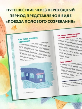 Книга: Как устроены девочки. Об изменениях фигуры, внешности, перепадах настроения, а также о гигиене и питании EKS-198350
