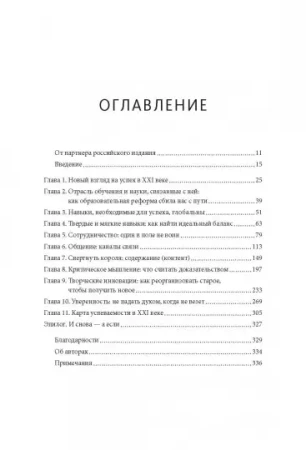 Книга: Знать или уметь? 6 ключевых навыков современного ребенка MIF-009818