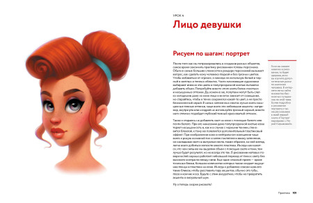 Книга: Digital-рисование с Лерой Кирьяковой. Procreate, 2D Render: от простых объектов и персонажей до иллюстраций с фоном EKS-140237