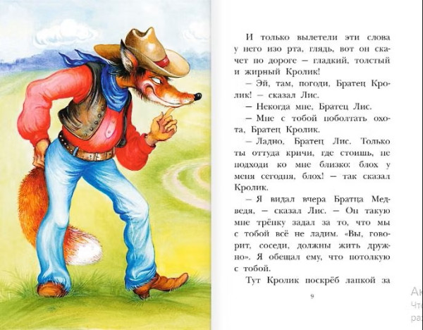 Книга: Сказки дядюшки Римуса. Харрис Дж. АСТ EKS-358952