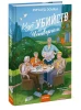 Книга: Клуб убийств по четвергам. Новое издание EKS-505760