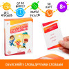 Настольная игра: "Попробуй объясни. Kids" игра на объяснение слов, 50 карт, 8+ SIM-5498196
