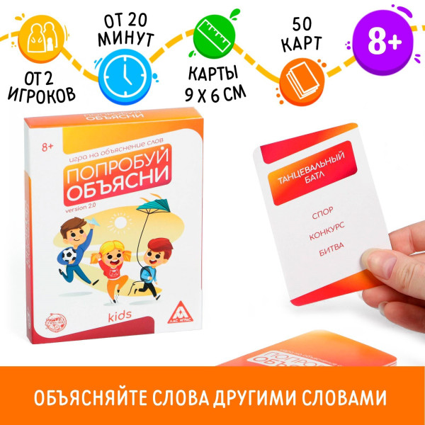 Настольная игра: "Попробуй объясни. Kids" игра на объяснение слов, 50 карт, 8+ SIM-5498196