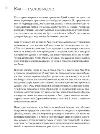 Книга: Тим Кук. Гений, который вывел Apple на новый уровень MIF-466369