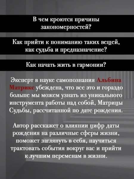 Книга: Матрица судьбы от А до Я EKS-597115