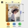 Книга: Приключения Тома Сойера (илл. А. Лоренте) ROS-41308