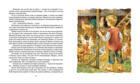 Книга: Расмус-бродяга. Линдгрен А. Махаон EKS-106260