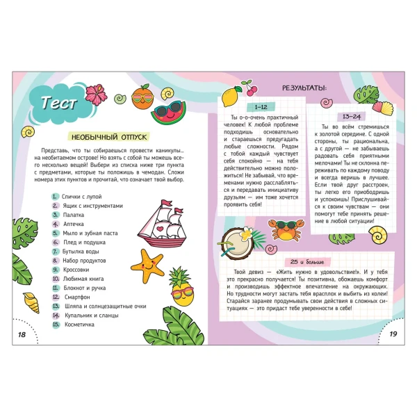 Книга: Мой дневник с анкетами ROS-39964