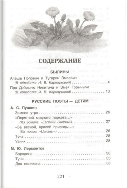 Книга: Хрестоматия для внеклассного чтения. 5 класс ROS-30361