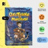 Книга: Гаглоев Е. Охотники за мифами. 1. Шкатулка из замка теней ROS-39762