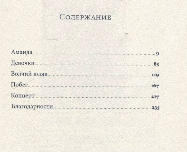 Книга: Хрупкий возраст. Ди Пьетрантонио Донателла. Альпина EKS-300811