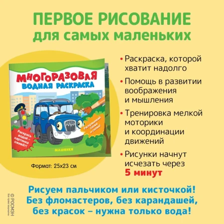 Многоразовые водные раскраски. Машинки ROS-39709