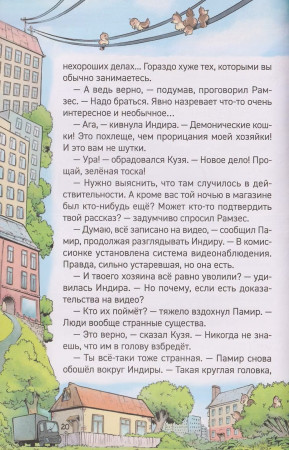 Книга: Гаглоев Е. Котектив. Смешной кошачий детектив. Секрет железного когтя ROS-66121