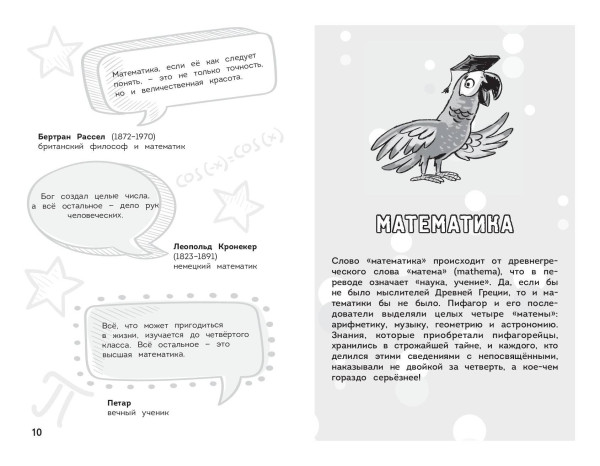 Книга: Увлекательная математика EKS-273131