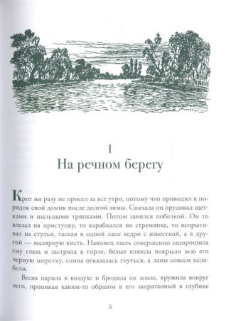 Книга: Грэм К. Ветер в ивах (Любимые детские писатели) ROS-38219
