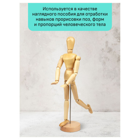 Манекен человека художественный ГАММА "Студия" женский, деревянный, 30 см RE-180520220
