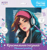 Кристальная (алмазная) мозаика ФРЕЯ постер "Девушка в наушниках" 30 х 30 см ALBP-258