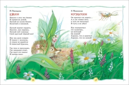 Книга: Лучшая книга для чтения от 1 до 3 лет ROS-9578