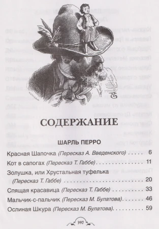 Книга: Все лучшие сказки. Х.-К. Андерсен, Братья Гримм, Ш. Перро ROS-68602