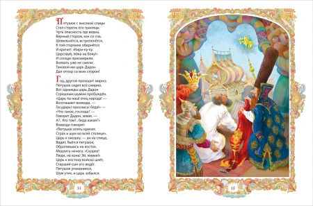 Книга: Пушкин А. Сказки (Все-все-все сказки) ROS-44052