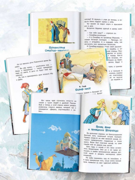 Книга: Путешествия Синдбада-морехода.  АСТ EKS-631918