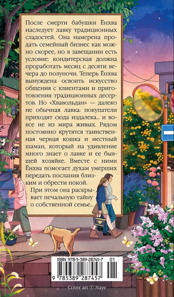 Книга: Хвавольдан. Кондитерская, где остановилось время. Ли О. Азбука EKS-287457