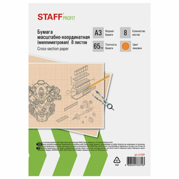 Бумага масштабно-координатная STAFF А3 8л. оранжевая на скобе S-113489