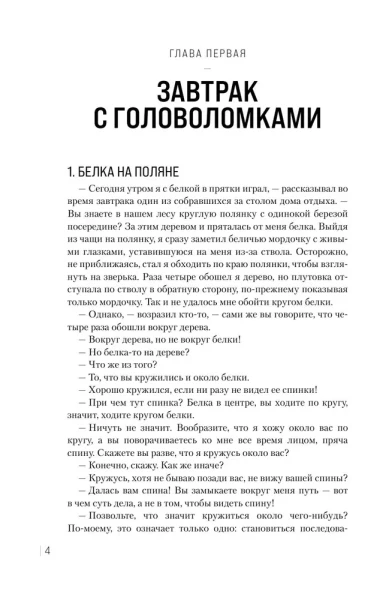 Книга: Живая математика. Новое оформление EKS-679989