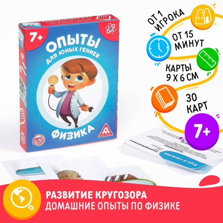 Игра развивающая "Опыты для юных гениев. Физика" 30 карт, 7+ SIM-4064846