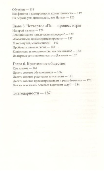 Книга: Спираль обучения. 4 принципа развития детей и взрослых MIF-175827