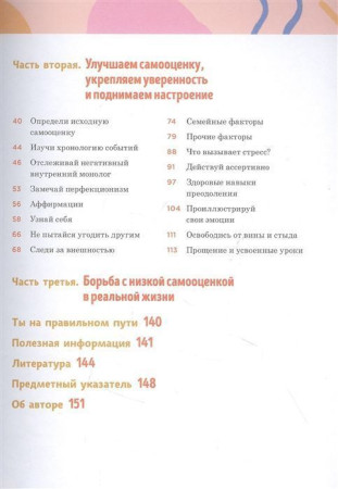 Книга: Прокачай самооценку. Как победить неуверенность в себе и жить свободно MIF-950424