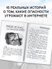 Книга: Унесенные Сетью. Киселев С.С., Венедиктова Ю.А. АСТ EKS-605223