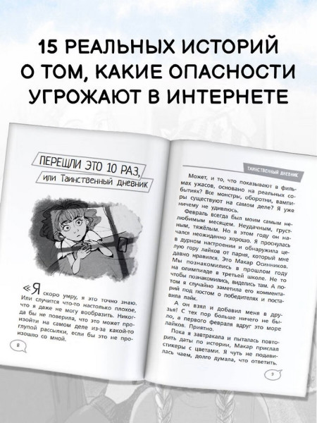 Книга: Унесенные Сетью. Киселев С.С., Венедиктова Ю.А. АСТ EKS-605223