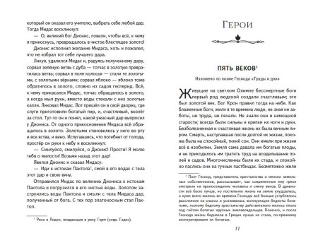 Книга: Мифы Древней Греции (ил. А. Власовой). Кун Н.А. EKS-728731