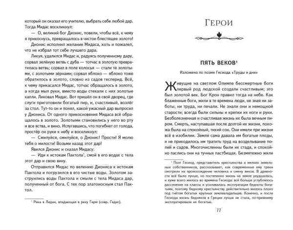 Книга: Мифы Древней Греции (ил. А. Власовой). Кун Н.А. EKS-728731