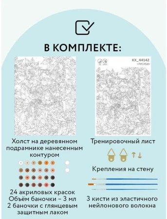 Картина по номерам на холсте ТРИ СОВЫ "Лисица" 30 x 40 см с акриловыми красками и кистями RE-КХ_44142