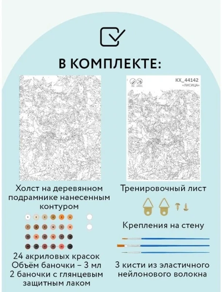Картина по номерам на холсте ТРИ СОВЫ "Лисица" 30 x 40 см с акриловыми красками и кистями RE-КХ_44142