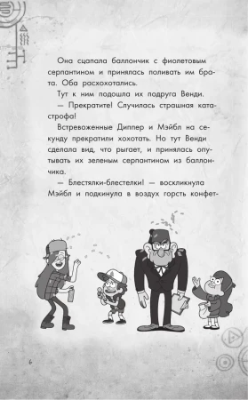 Книга: Беги, Диппер, беги! EKS-988877