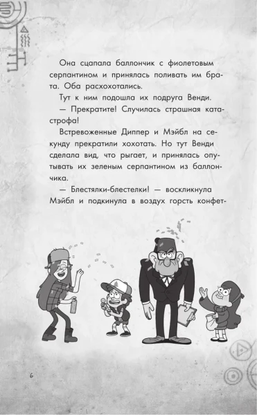 Книга: Беги, Диппер, беги! EKS-988877